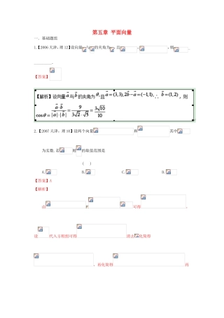 高考数学分项版解析 专题05 平面向量 理-天津版高三数学试题