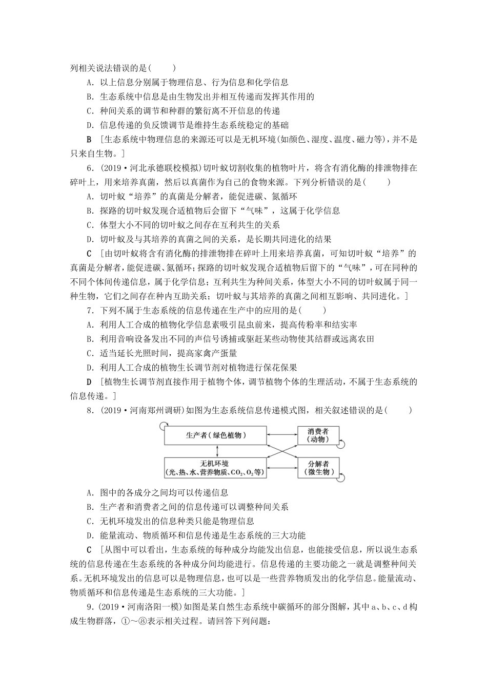 高考生物一轮复习 课时作业30 生态系统的物质循环、信息传递及其稳定性（含解析）-人教版高三生物试题_第2页