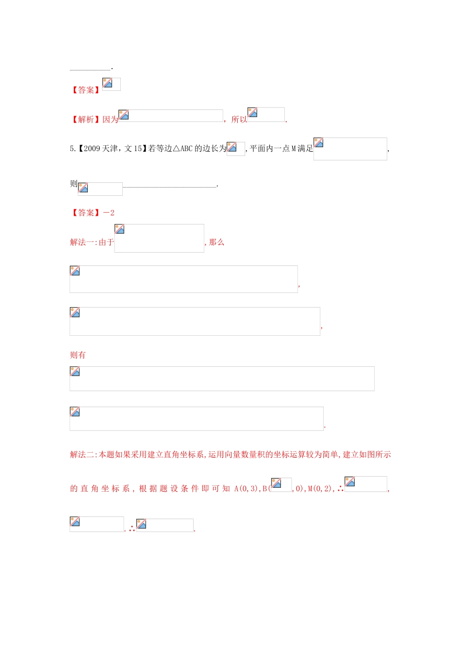 高考数学分项版解析 专题05 平面向量 文-天津版高三数学试题_第2页