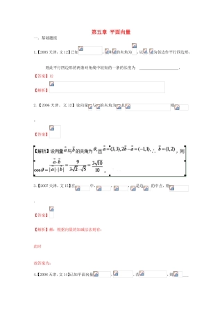 高考数学分项版解析 专题05 平面向量 文-天津版高三数学试题