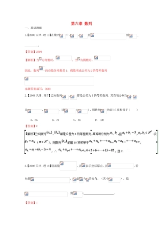 高考数学分项版解析 专题06 数列 理-天津版高三数学试题