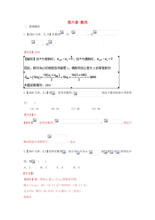 高考数学分项版解析 专题06 数列 文-天津版高三数学试题