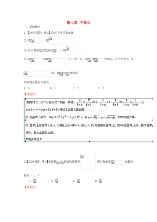 高考数学分项版解析 专题07 不等式 理-天津版高三数学试题