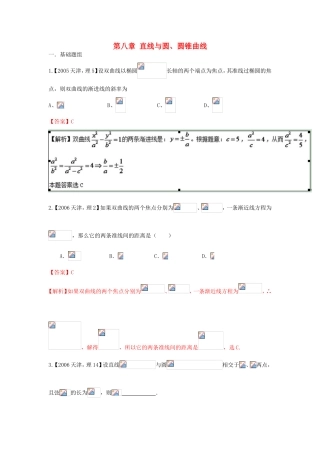 高考数学分项版解析 专题08 直线与圆、圆锥曲线 理-天津版高三数学试题