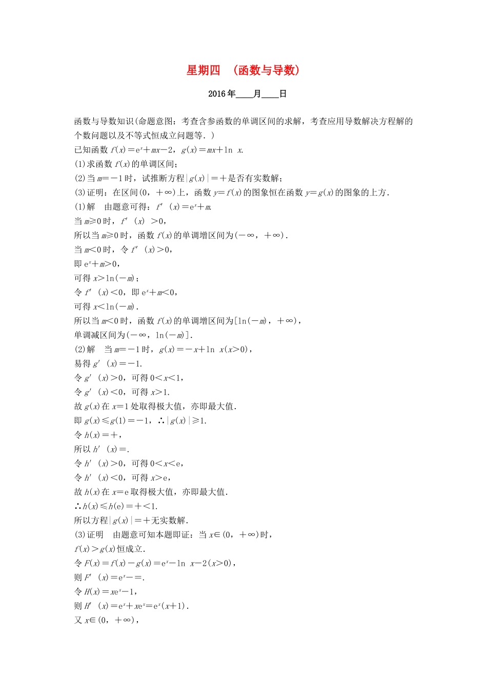 高考数学二轮专题复习 周周练 第二周 函数与导数 理-人教版高三数学试题_第1页