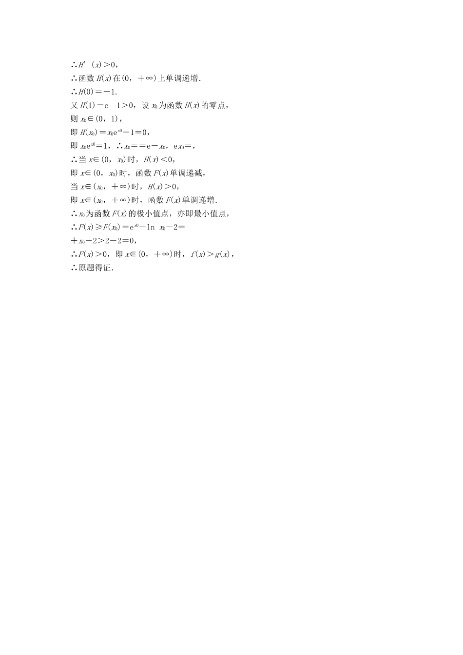 高考数学二轮专题复习 周周练 第二周 函数与导数 理-人教版高三数学试题_第2页