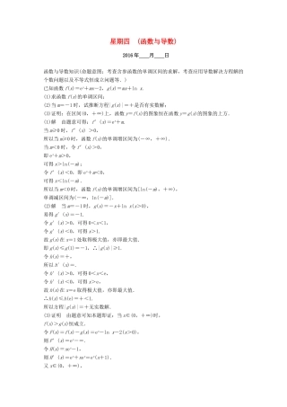 高考数学二轮专题复习 周周练 第二周 函数与导数 理-人教版高三数学试题