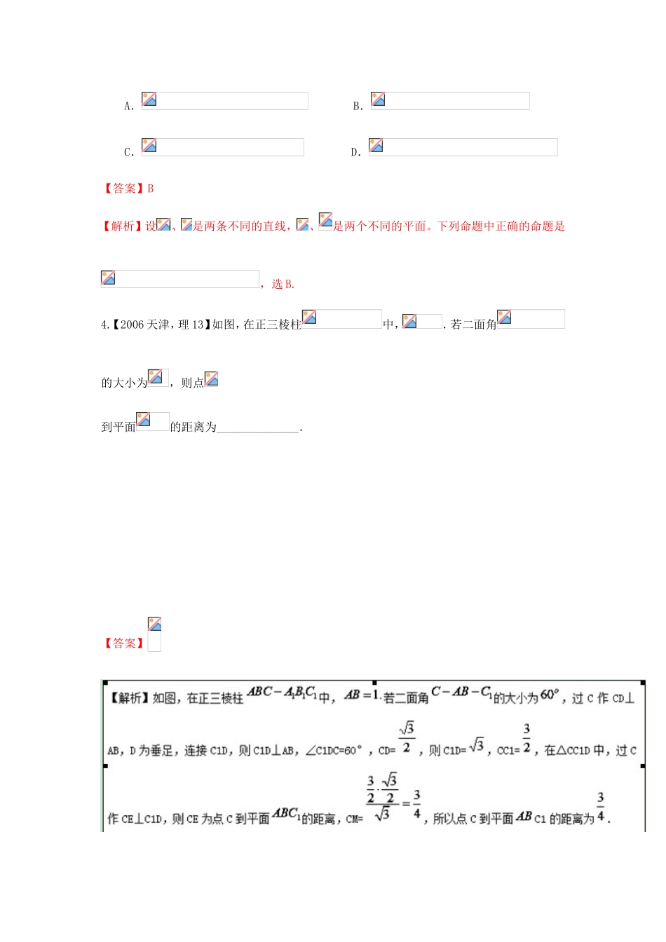 高考数学分项版解析 专题09 立体几何 理-天津版高三数学试题_第2页