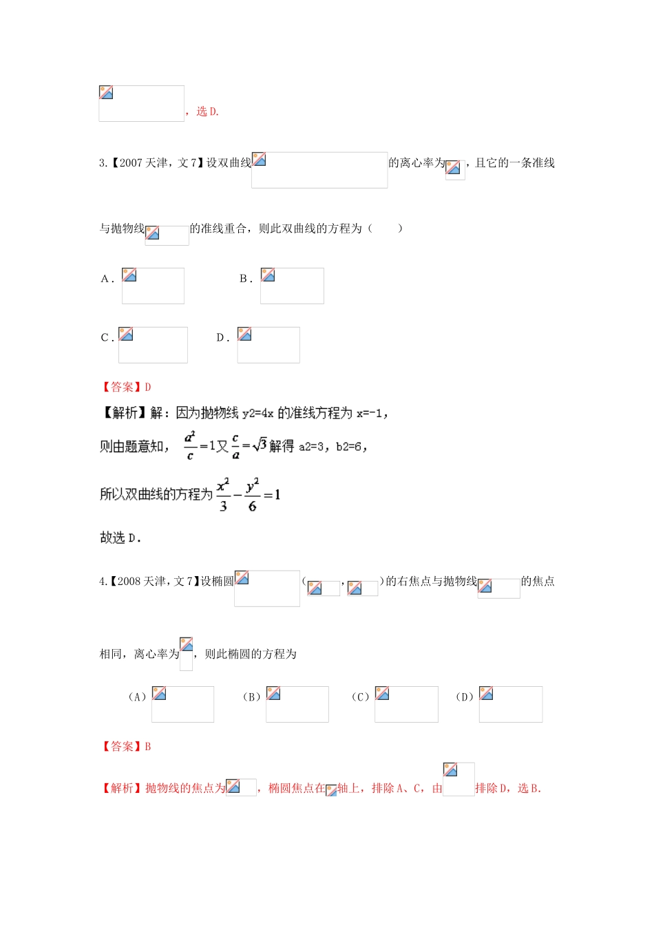 高考数学分项版解析 专题09 圆锥曲线 文-天津版高三数学试题_第2页