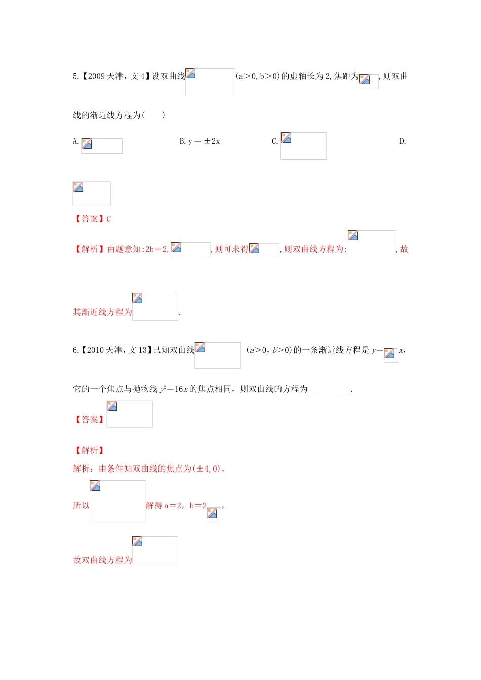 高考数学分项版解析 专题09 圆锥曲线 文-天津版高三数学试题_第3页