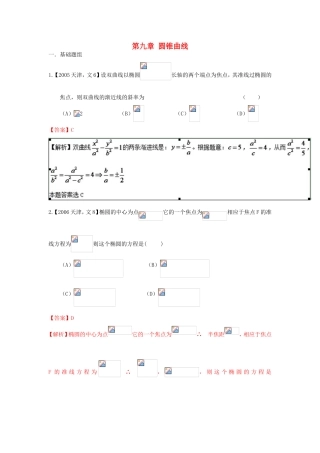 高考数学分项版解析 专题09 圆锥曲线 文-天津版高三数学试题