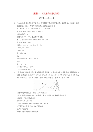 高考数学二轮专题复习 周周练 第二周 三角与立体几何 理-人教版高三数学试题