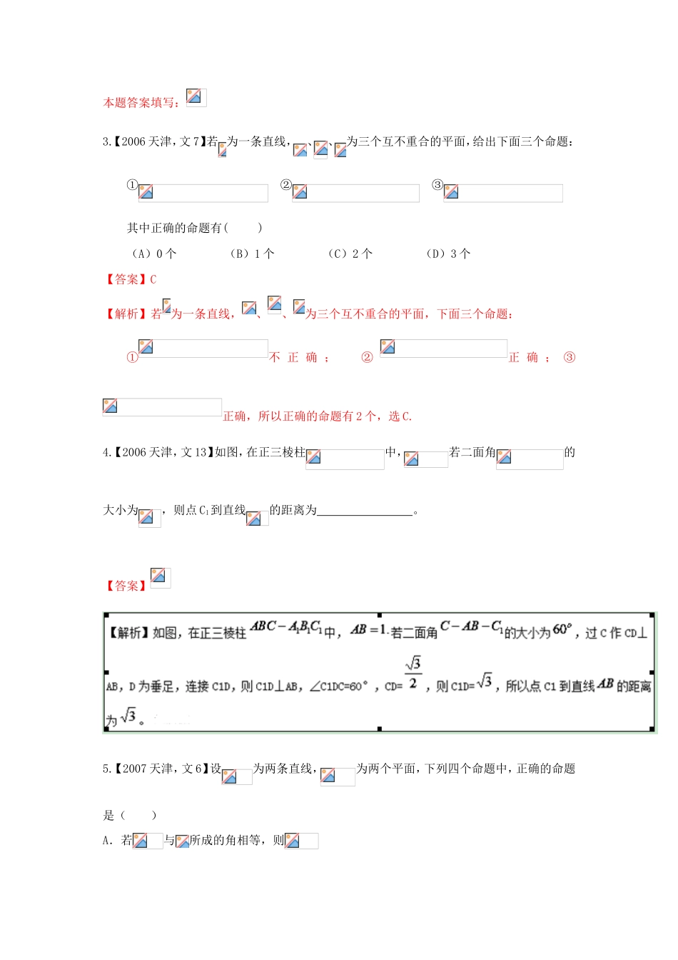 高考数学分项版解析 专题10 立体几何 文-天津版高三数学试题_第2页