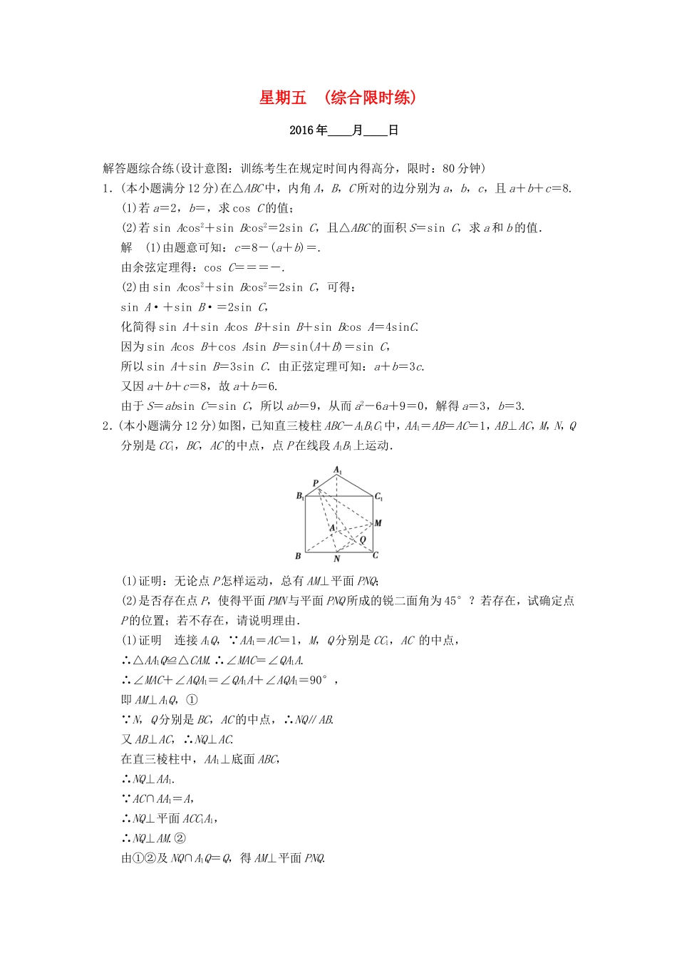 高考数学二轮专题复习 周周练 第二周 综合限时练 理-人教版高三数学试题_第1页