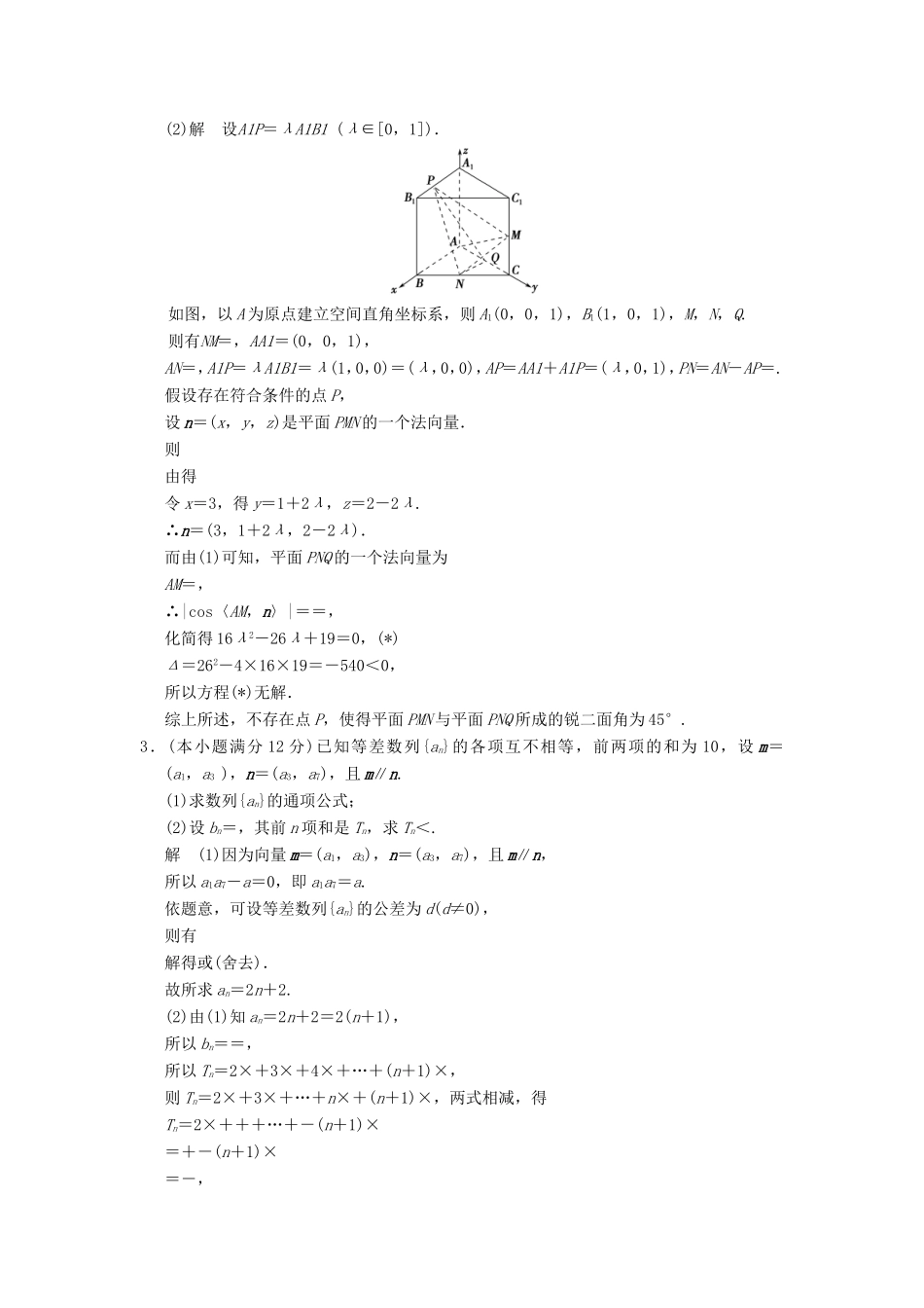 高考数学二轮专题复习 周周练 第二周 综合限时练 理-人教版高三数学试题_第2页