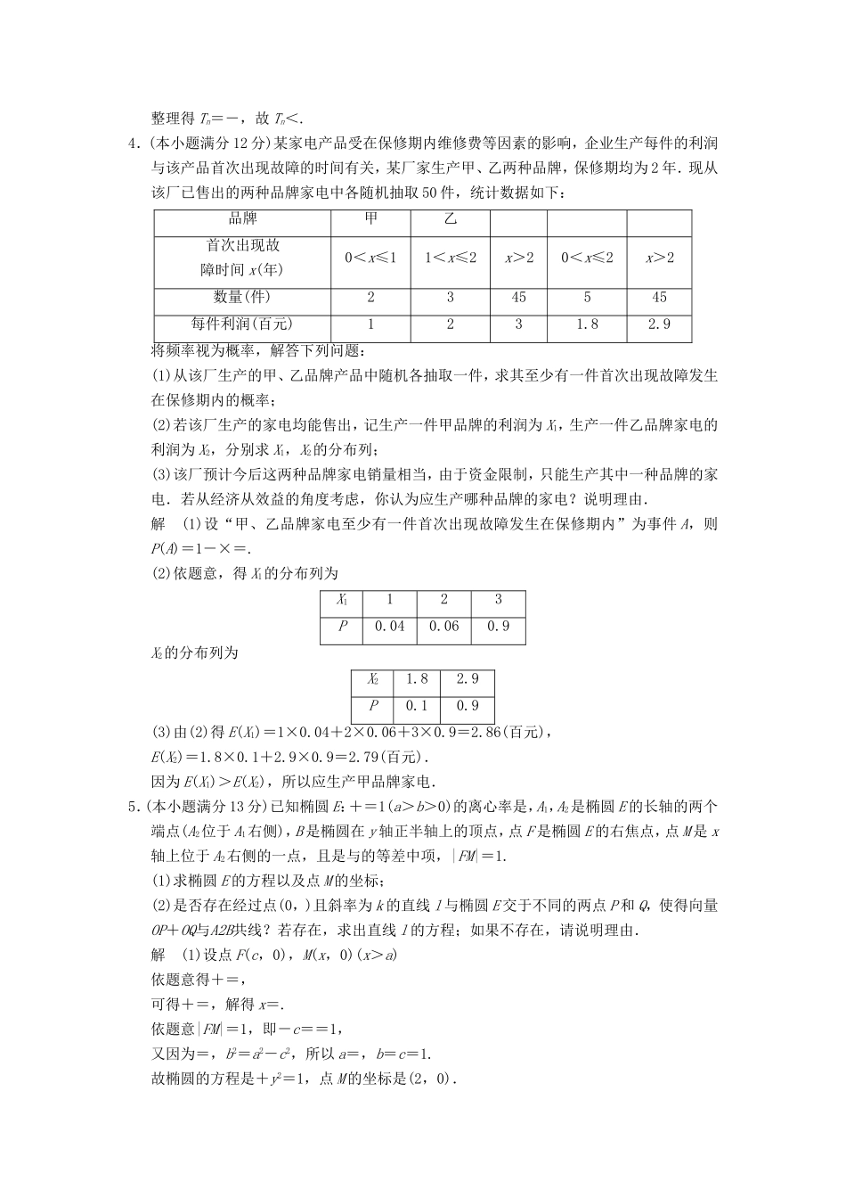 高考数学二轮专题复习 周周练 第二周 综合限时练 理-人教版高三数学试题_第3页