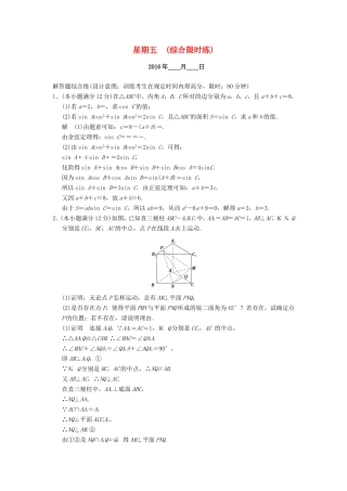 高考数学二轮专题复习 周周练 第二周 综合限时练 理-人教版高三数学试题