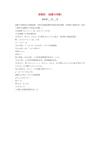 高考数学二轮专题复习 周周练 第三周 函数与导数 理-人教版高三数学试题