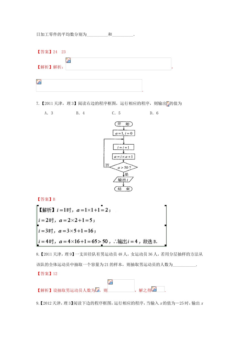 高考数学分项版解析 专题11 概率和统计、算法 理-天津版高三数学试题_第3页