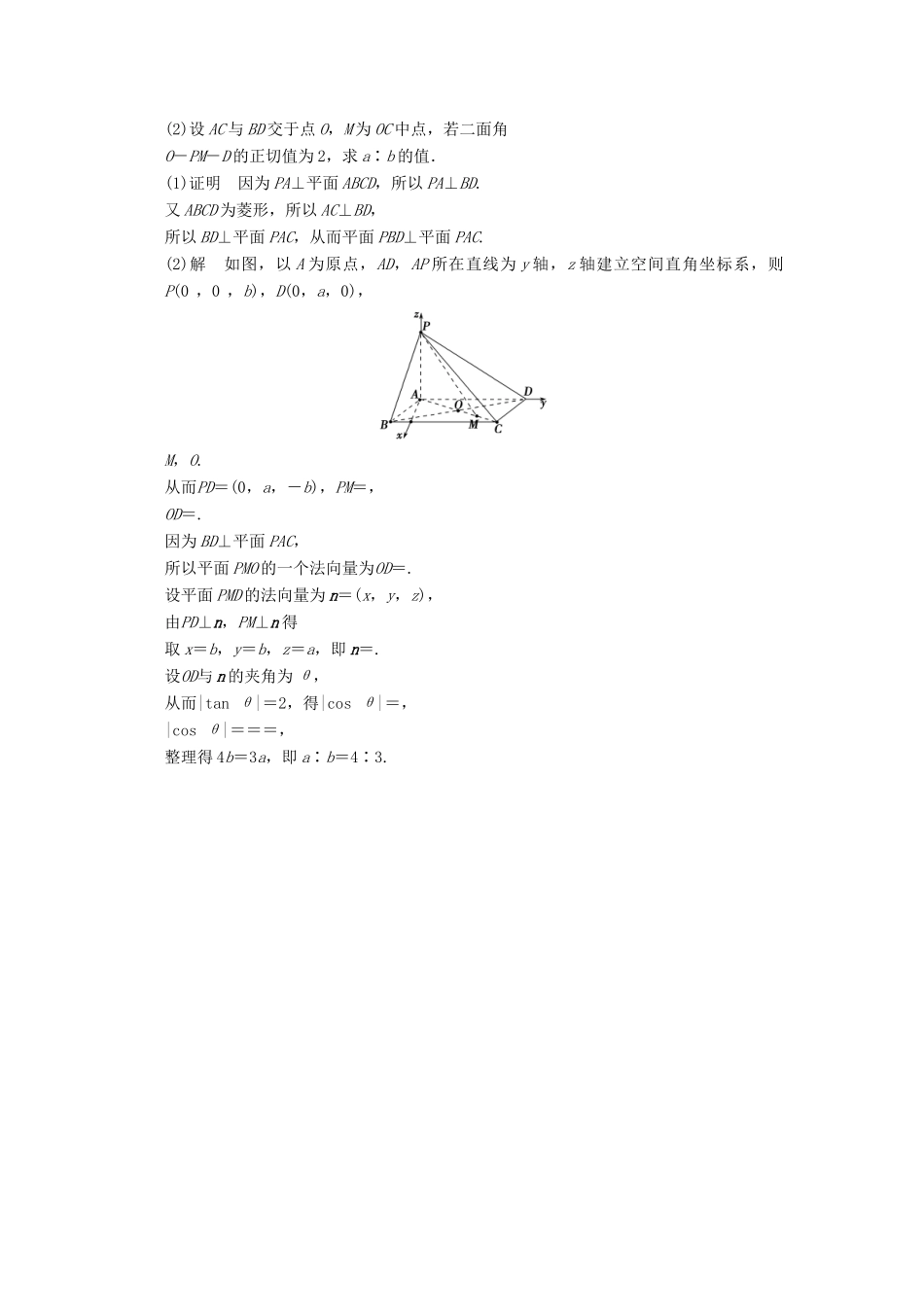 高考数学二轮专题复习 周周练 第三周 三角与立体几何 理-人教版高三数学试题_第2页