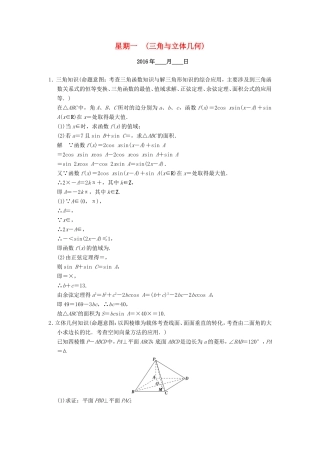 高考数学二轮专题复习 周周练 第三周 三角与立体几何 理-人教版高三数学试题
