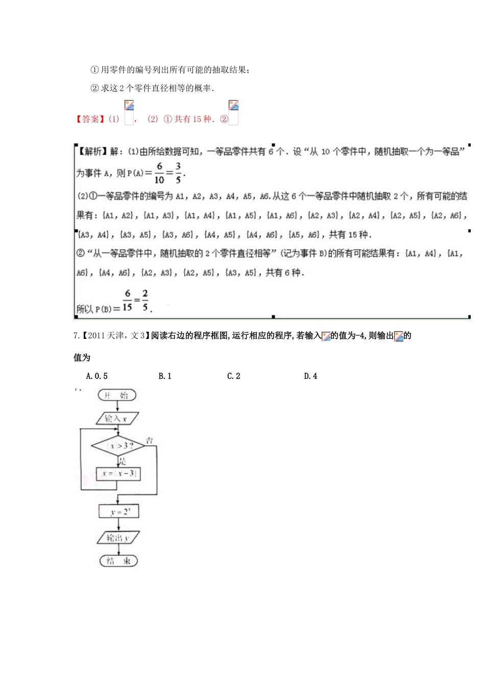 高考数学分项版解析 专题11 概率和统计、算法 文-天津版高三数学试题_第3页