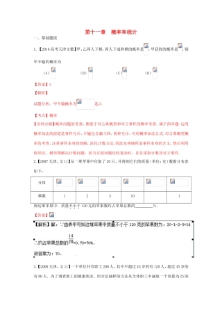 高考数学分项版解析 专题11 概率和统计、算法 文-天津版高三数学试题