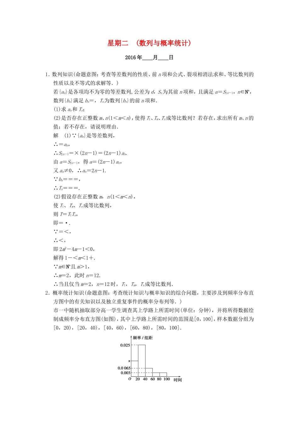 高考数学二轮专题复习 周周练 第三周 数列与概率统计 理-人教版高三数学试题_第1页