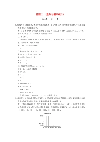 高考数学二轮专题复习 周周练 第三周 数列与概率统计 理-人教版高三数学试题