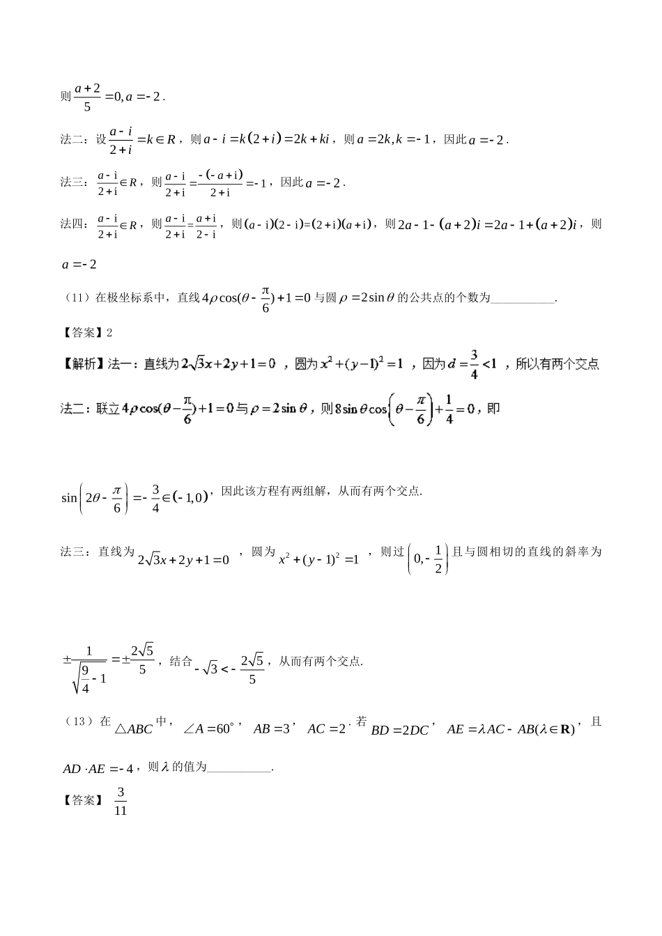 高考数学一题多解（含17高考试题）-人教版高三数学试题_第2页