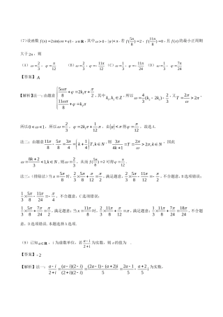 高考数学一题多解（含17高考试题）-人教版高三数学试题