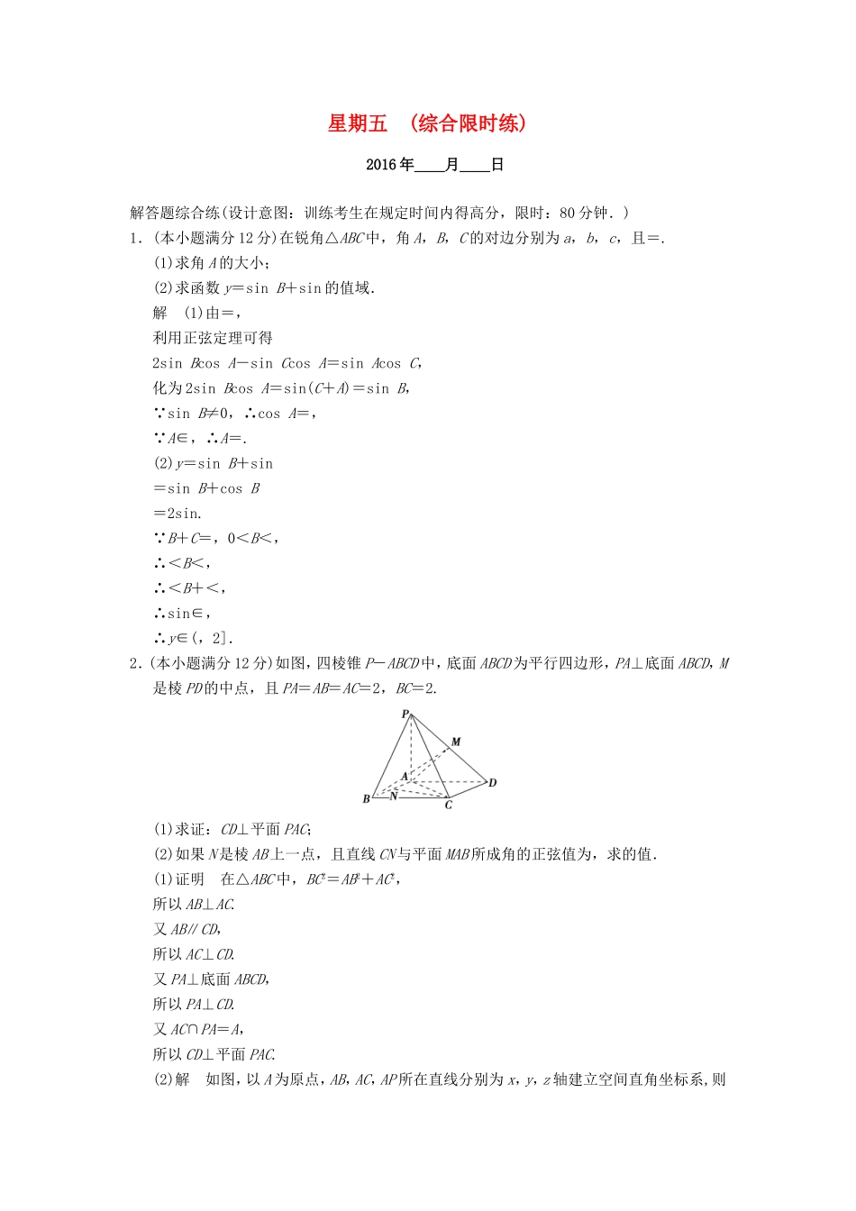 高考数学二轮专题复习 周周练 第三周 综合限时练 理-人教版高三数学试题_第1页