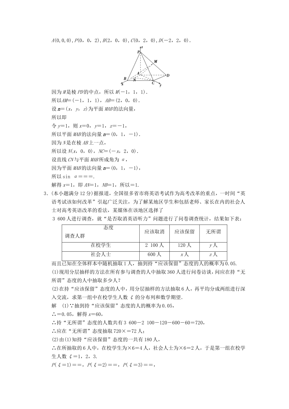 高考数学二轮专题复习 周周练 第三周 综合限时练 理-人教版高三数学试题_第2页