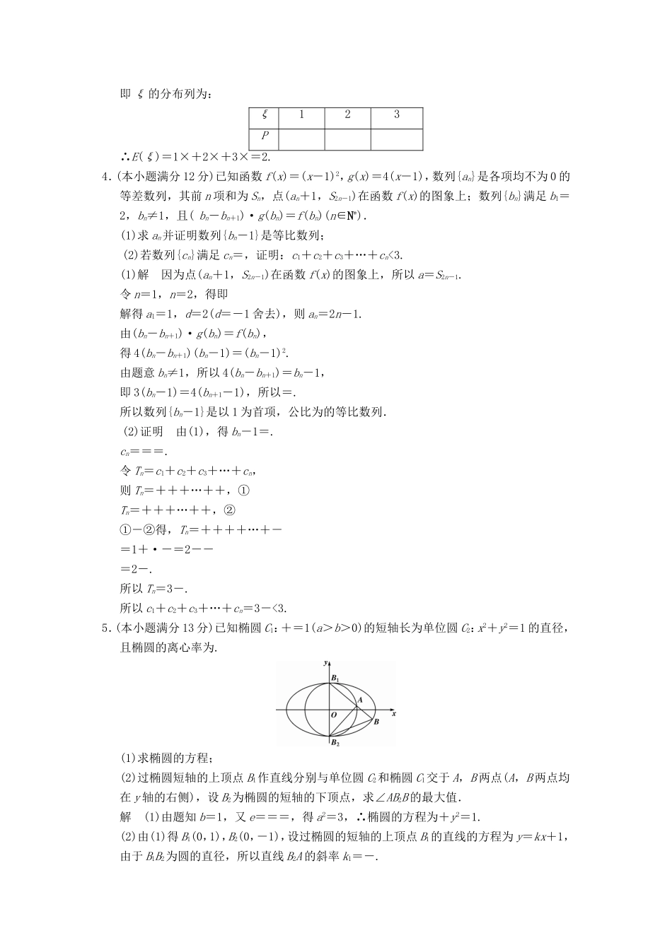 高考数学二轮专题复习 周周练 第三周 综合限时练 理-人教版高三数学试题_第3页