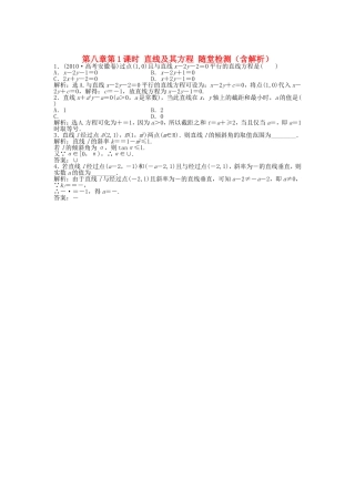 高考数学总复习 第八章第1课时 直线及其方程随堂检测（含解析）