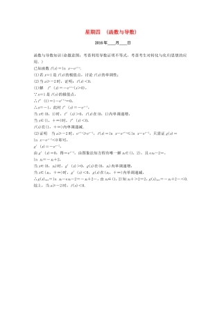 高考数学二轮专题复习 周周练 第四周 函数与导数 理-人教版高三数学试题
