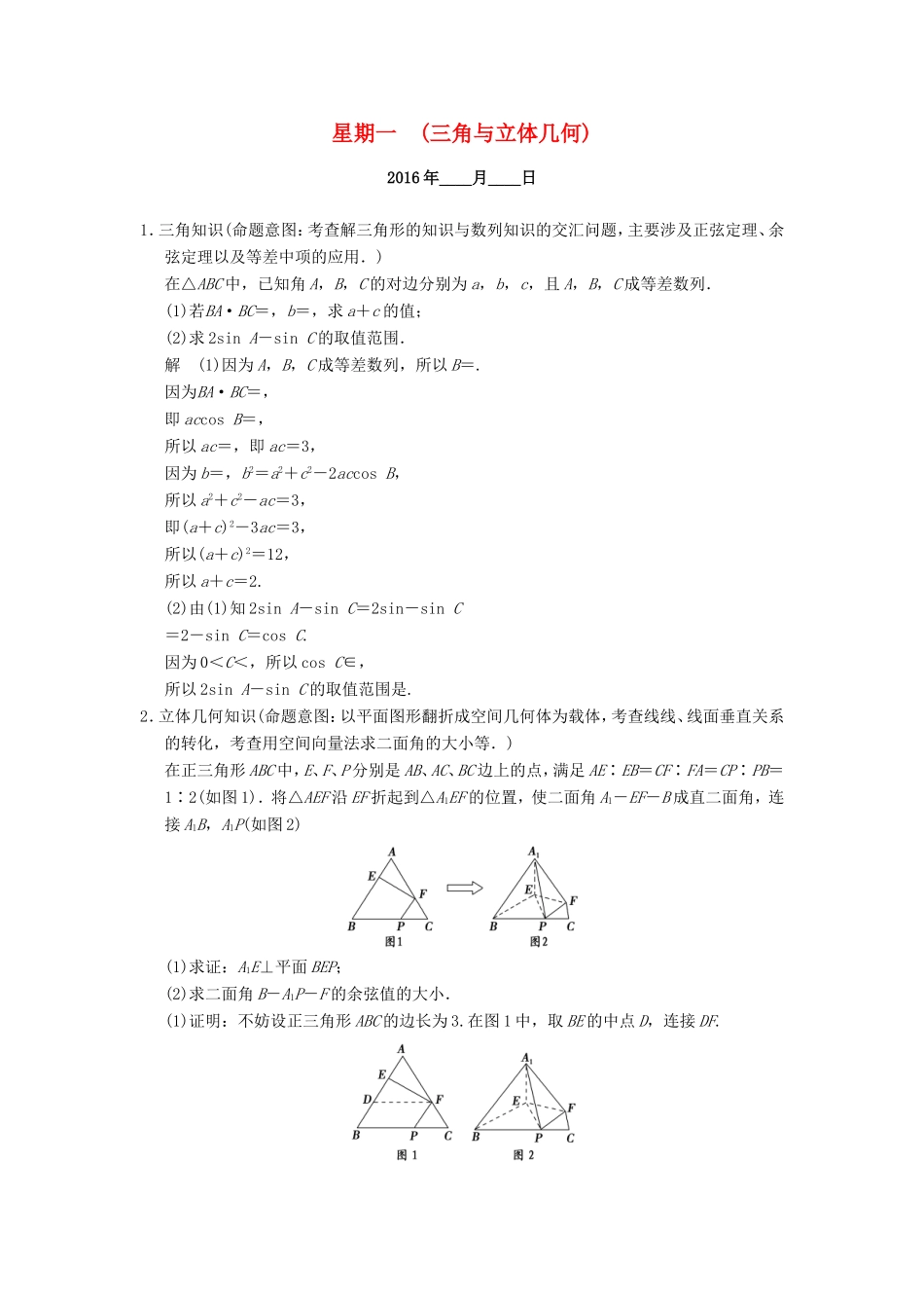 高考数学二轮专题复习 周周练 第四周 三角与立体几何 理-人教版高三数学试题_第1页