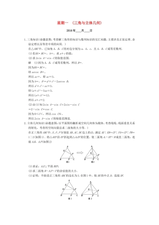 高考数学二轮专题复习 周周练 第四周 三角与立体几何 理-人教版高三数学试题