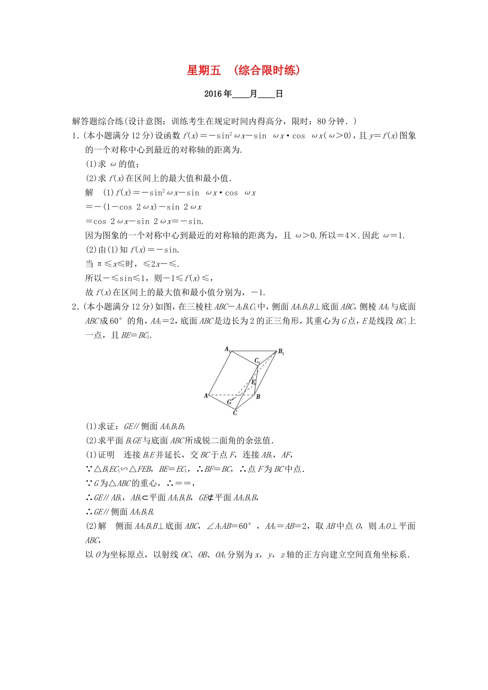 高考数学二轮专题复习 周周练 第四周 综合限时练 理-人教版高三数学试题_第1页