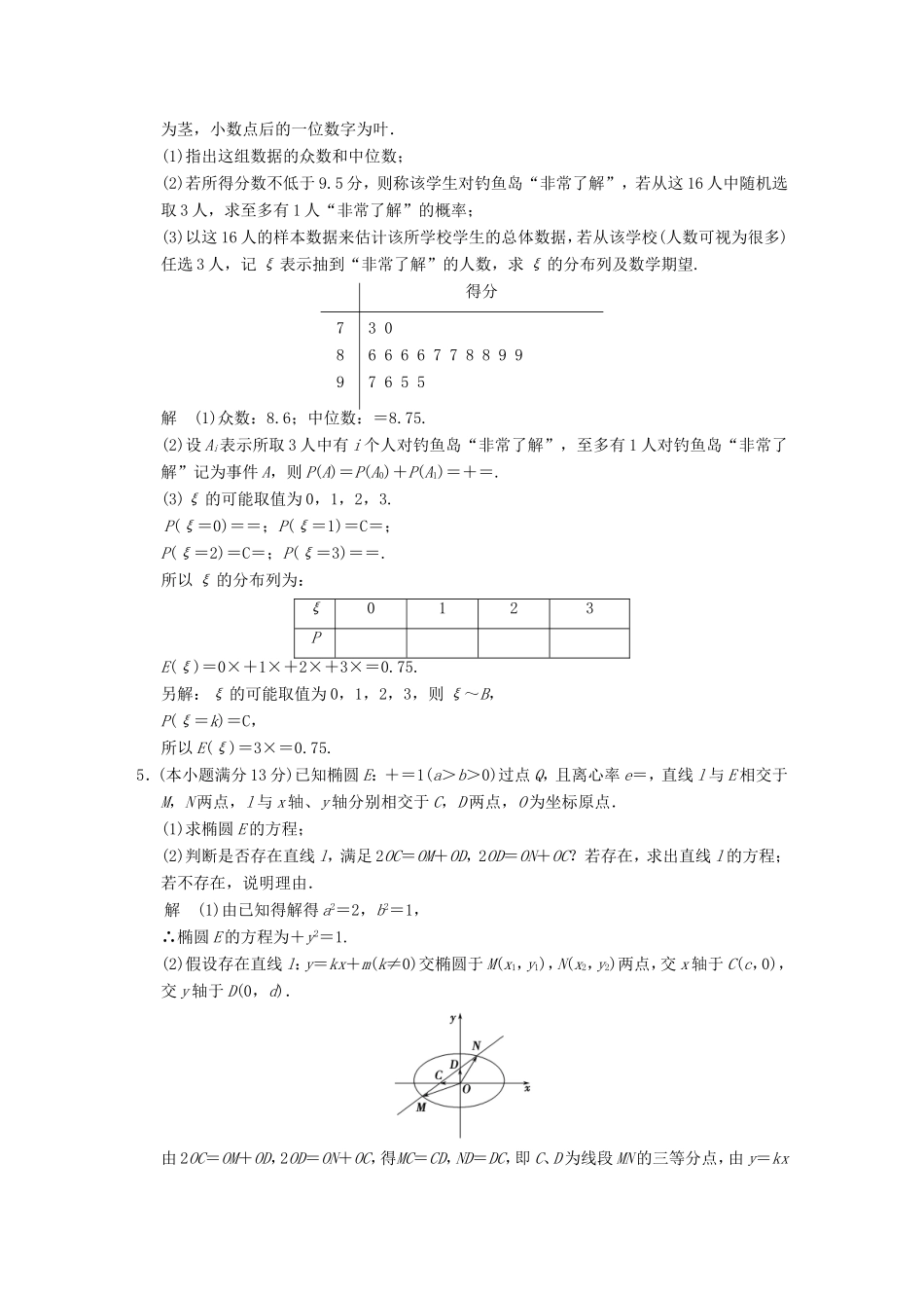高考数学二轮专题复习 周周练 第四周 综合限时练 理-人教版高三数学试题_第3页