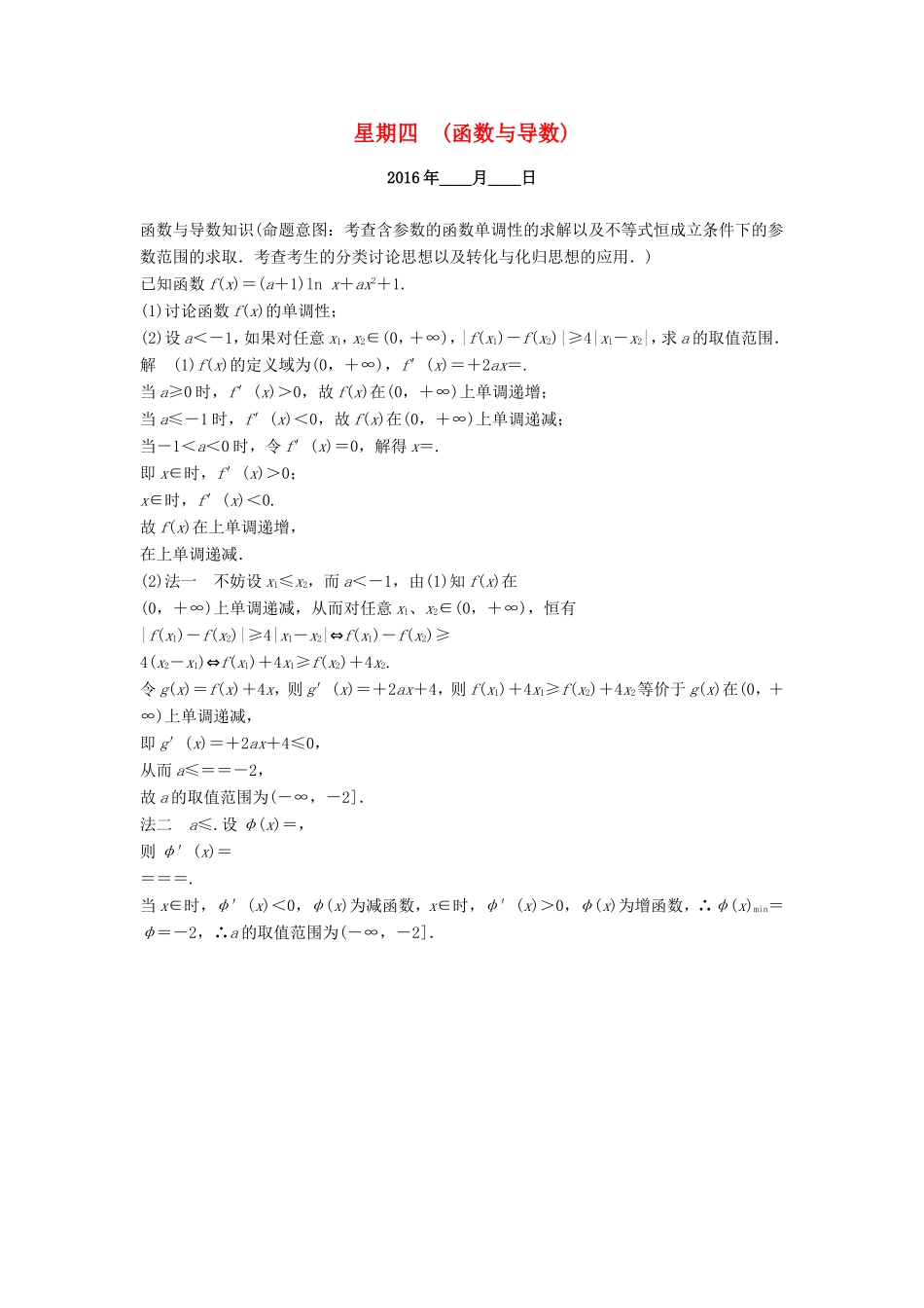 高考数学二轮专题复习 周周练 第一周 函数与导数 理-人教版高三数学试题_第1页