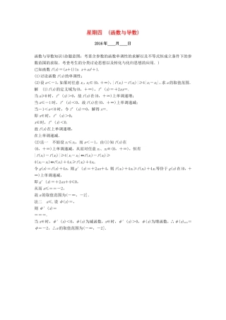 高考数学二轮专题复习 周周练 第一周 函数与导数 理-人教版高三数学试题