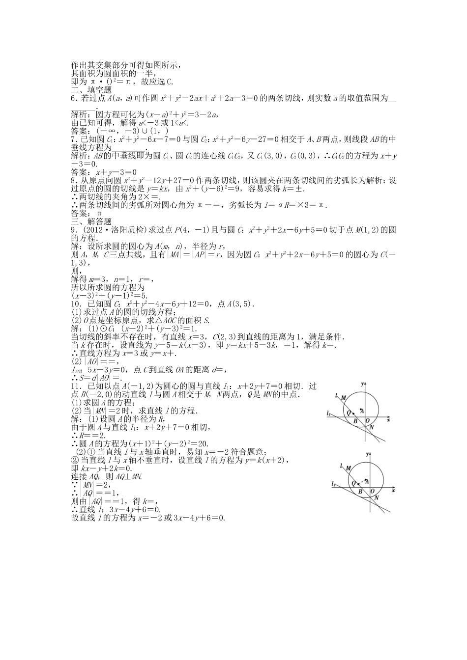 高考数学总复习 第八章第4课时 直线与圆、圆与圆的位置关系随堂检测（含解析）_第2页
