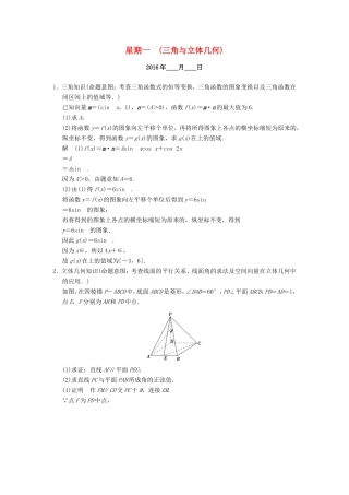 高考数学二轮专题复习 周周练 第一周 三角与立体几何 理-人教版高三数学试题