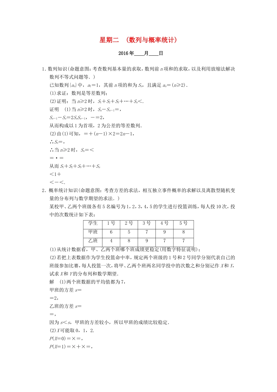 高考数学二轮专题复习 周周练 第一周 数列与概率统计 理-人教版高三数学试题_第1页