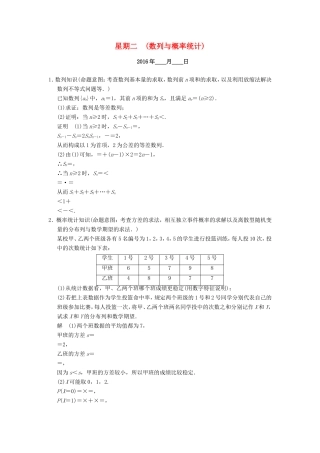 高考数学二轮专题复习 周周练 第一周 数列与概率统计 理-人教版高三数学试题