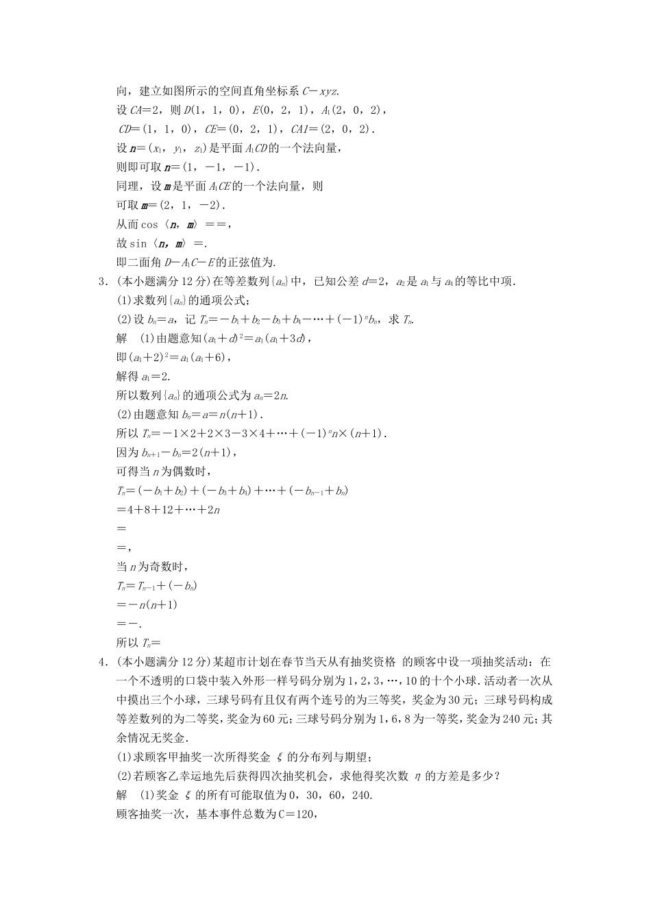 高考数学二轮专题复习 周周练 第一周 综合限时练 理-人教版高三数学试题_第2页