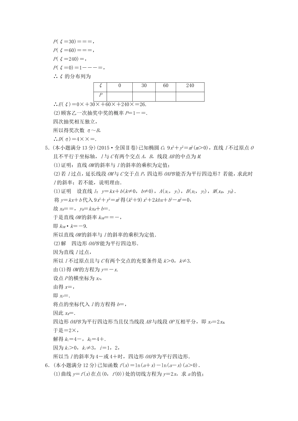 高考数学二轮专题复习 周周练 第一周 综合限时练 理-人教版高三数学试题_第3页