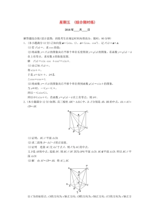 高考数学二轮专题复习 周周练 第一周 综合限时练 理-人教版高三数学试题
