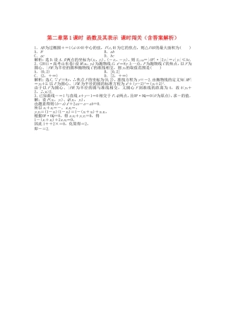 高考数学总复习 第八章第9课时 圆锥曲线的综合问题随堂检测（含解析）